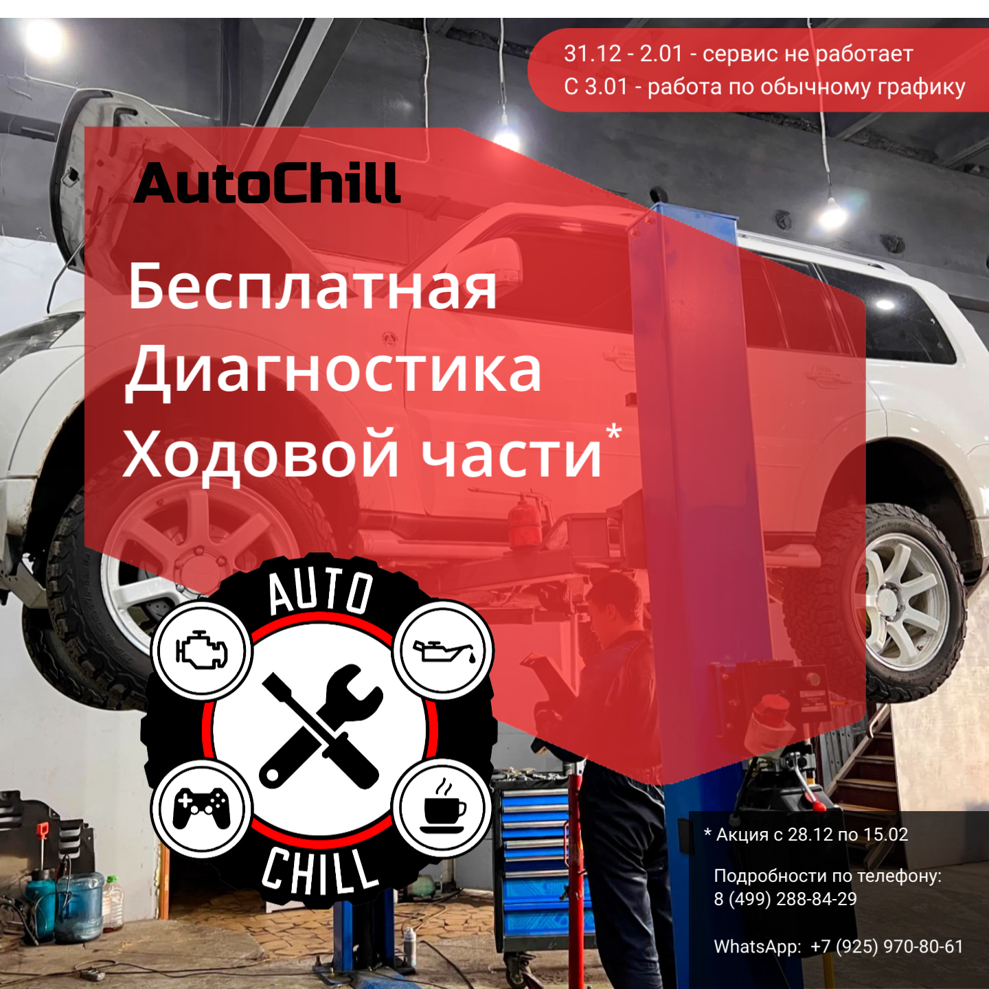 Ремонт ходовой части - AutoChill | Ремонтируем авто более 10 лет!